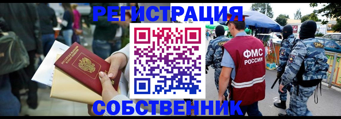 временная регистрация в Бежецке